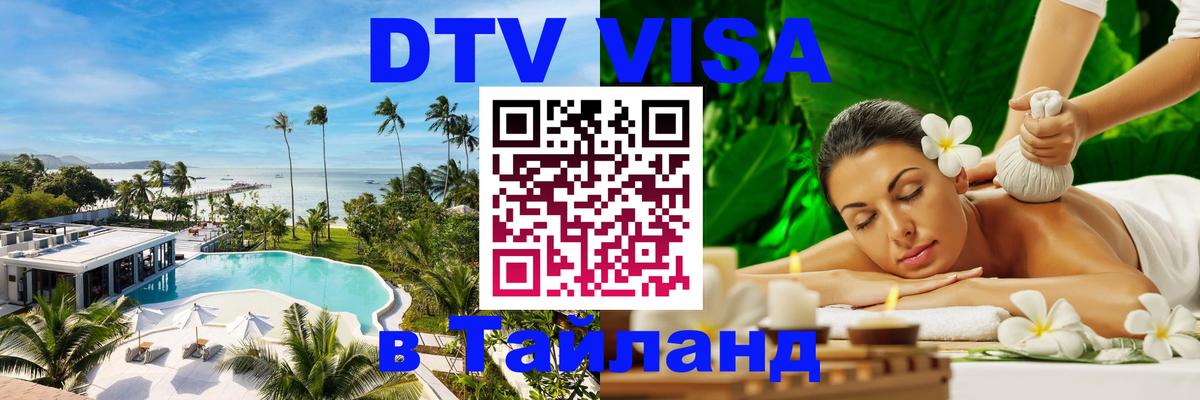 Сколько стоит DTV виза — актуальные цены, оформление даже без документов - Мурино  03.10.2025 